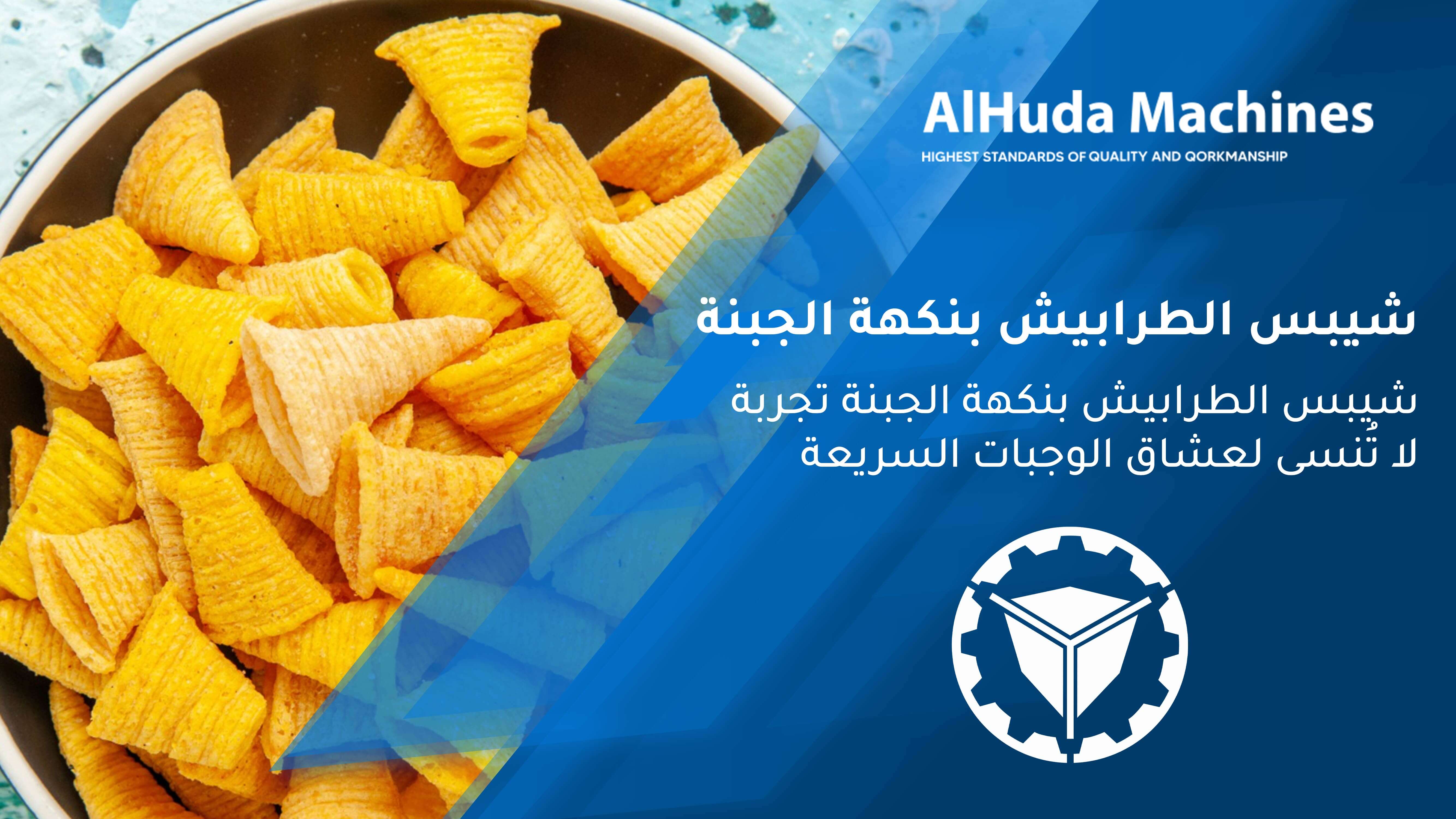 Peynir aromalı tarbeesh cips, fast food severler için unutulmaz bir deneyim